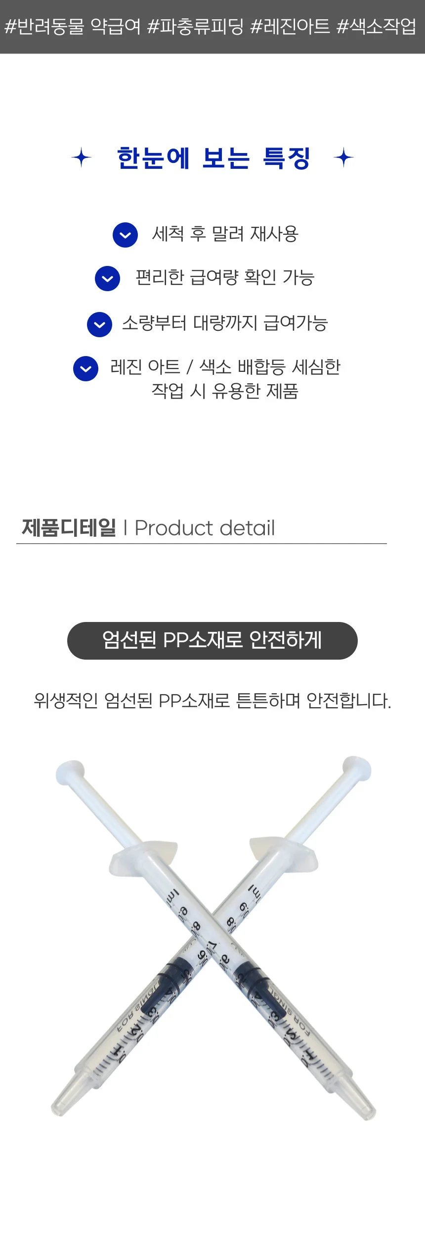 파충류 피딩 반려동물 약 투약 레진 공예 주사기 1ml 상세2