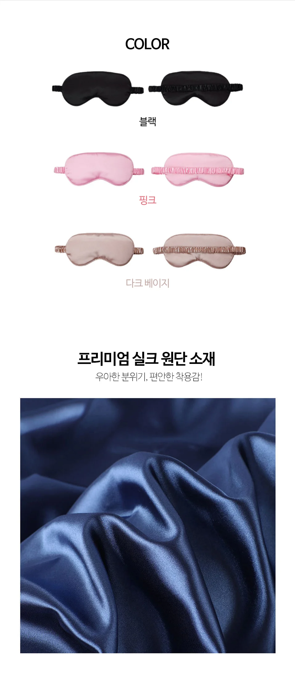 실크 암막 수면안대 숙면용 부드러운 아이마스크 상세3