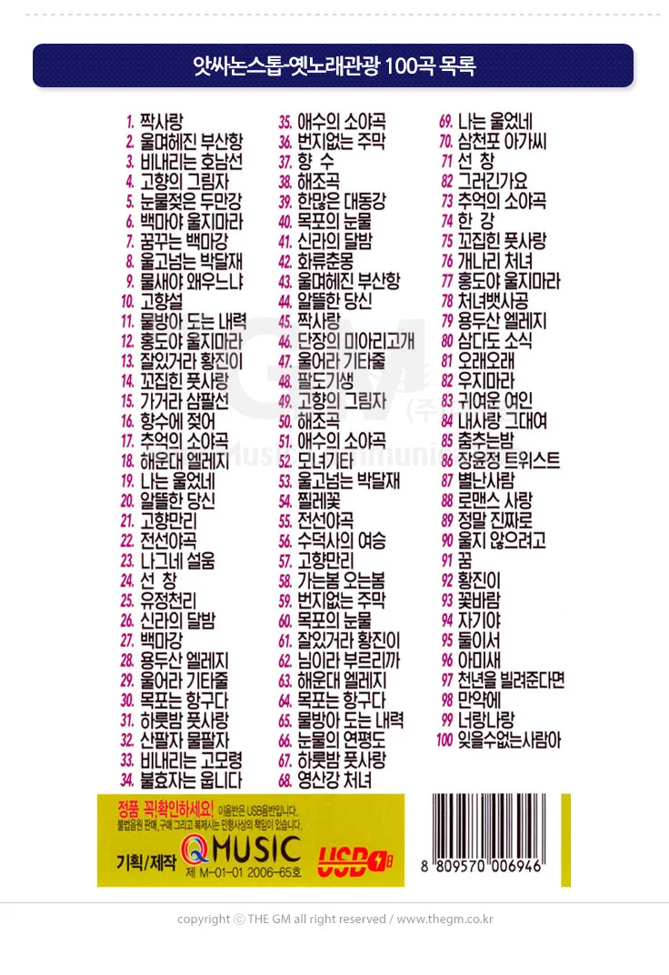 (더지엠)USB 앗싸논스톱 옛노래관광100곡 상세2