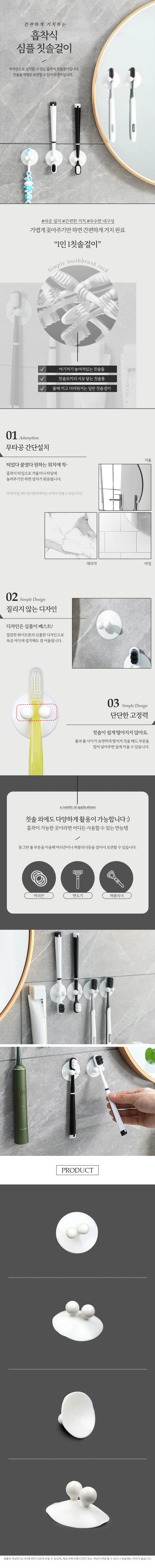 흡착식 심플 칫솔걸이 벽걸이칫솔꽂이 욕실용품 상세2