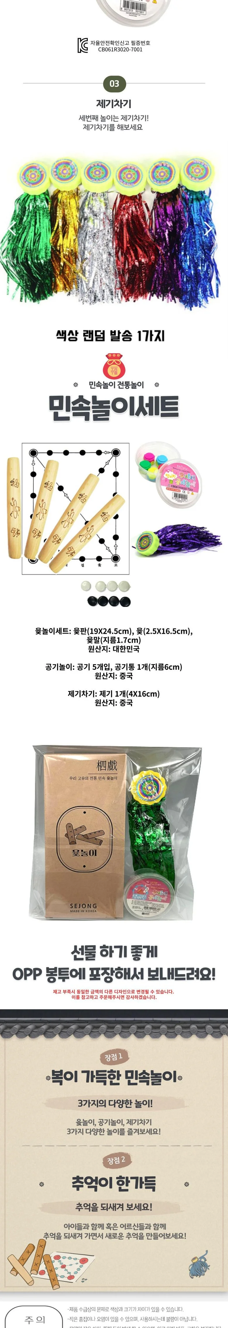 화신문구 민속놀이 윷+제기+공기 놀이 세트 상세2