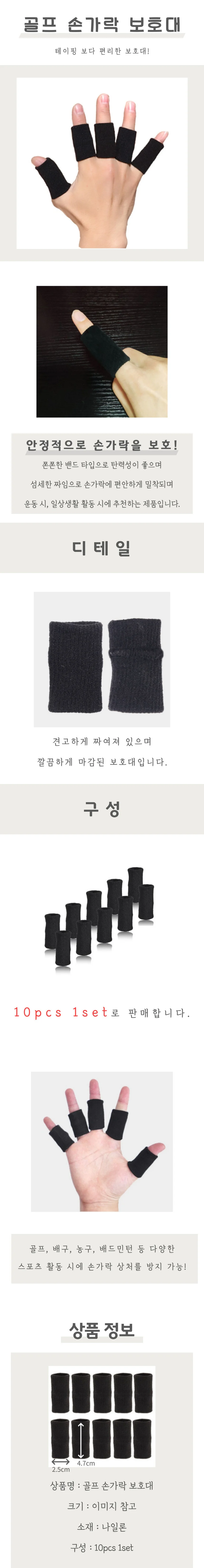 골프 손가락 보호대 상세4