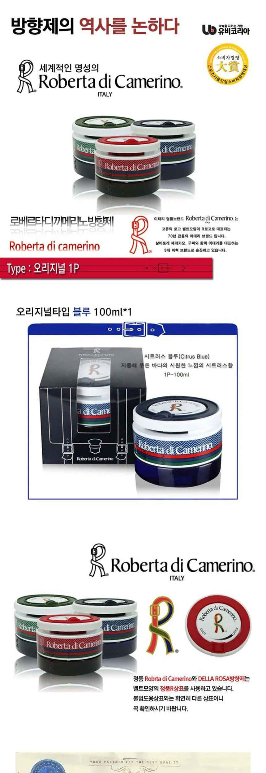 로베르타 디 까메리노 차량용 방향제 1P 블루 상세2