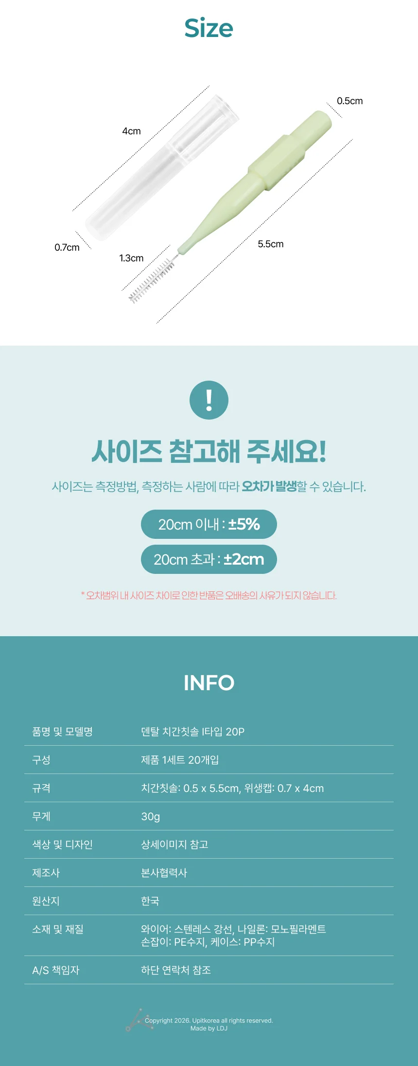덴탈 치간칫솔 I타입 20P SSS 상세4