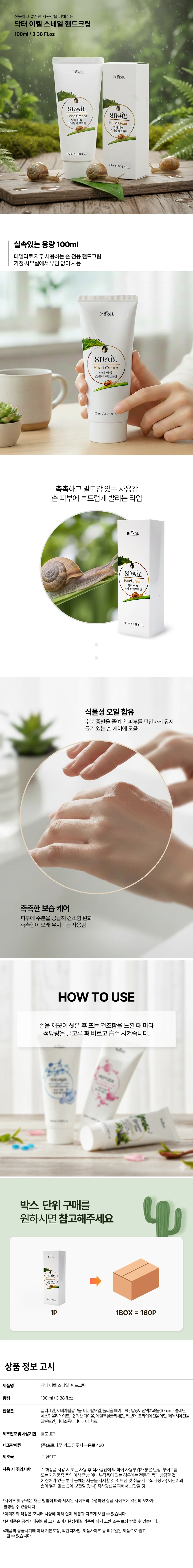 닥터 이켈 스네일 핸드크림 100ml-3개 핸드로션 핸드케어 상세2