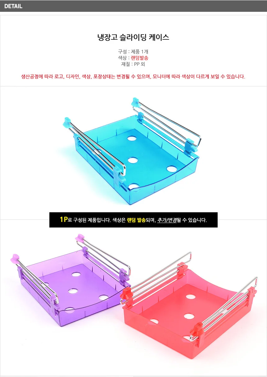 슬라이딩 냉장고수납함 주방정리대 주방수납케이스 상세3