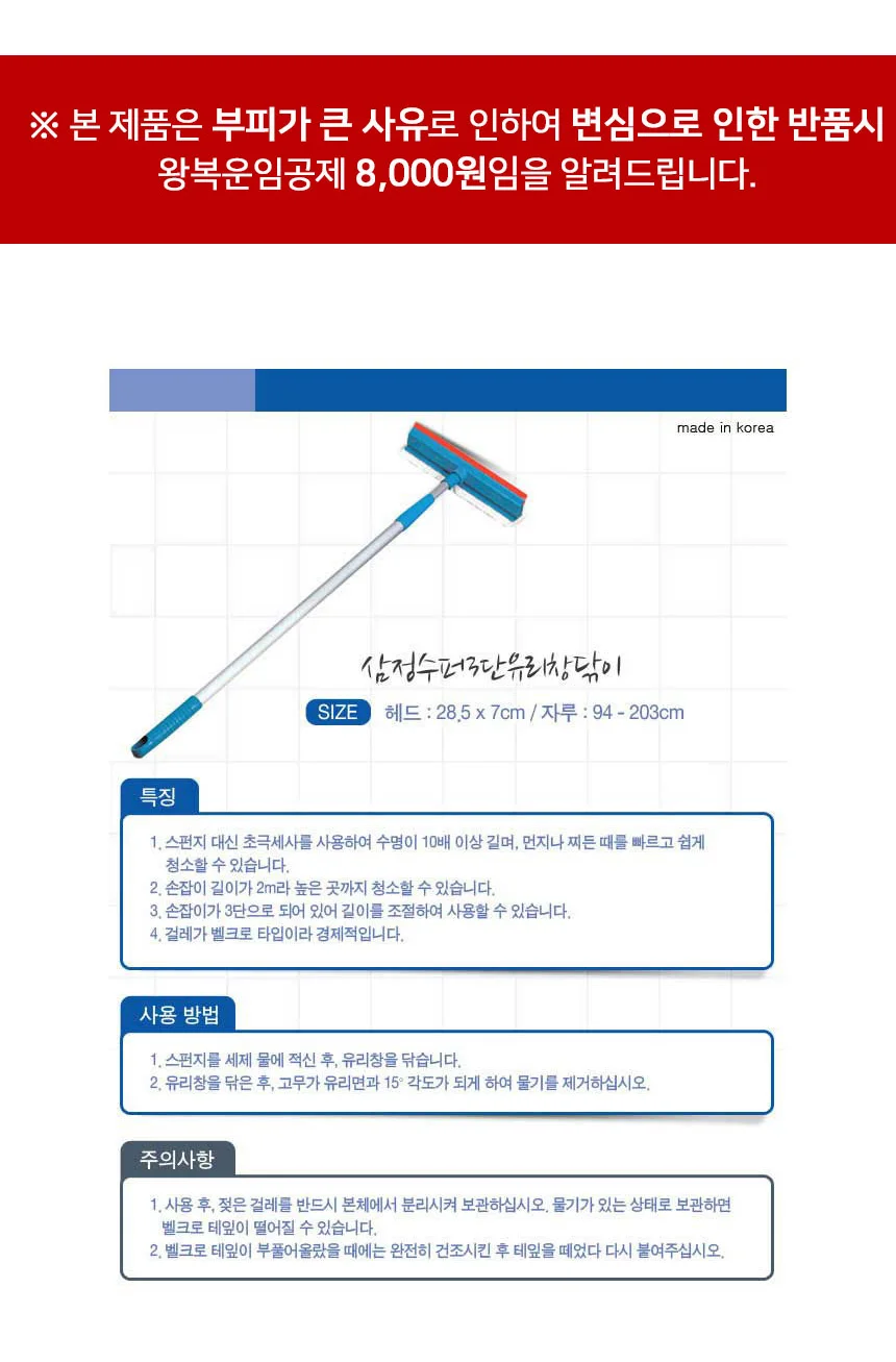 삼정 슈퍼3단 유리창닦이 유리창청소기 유리창문청소 상세2