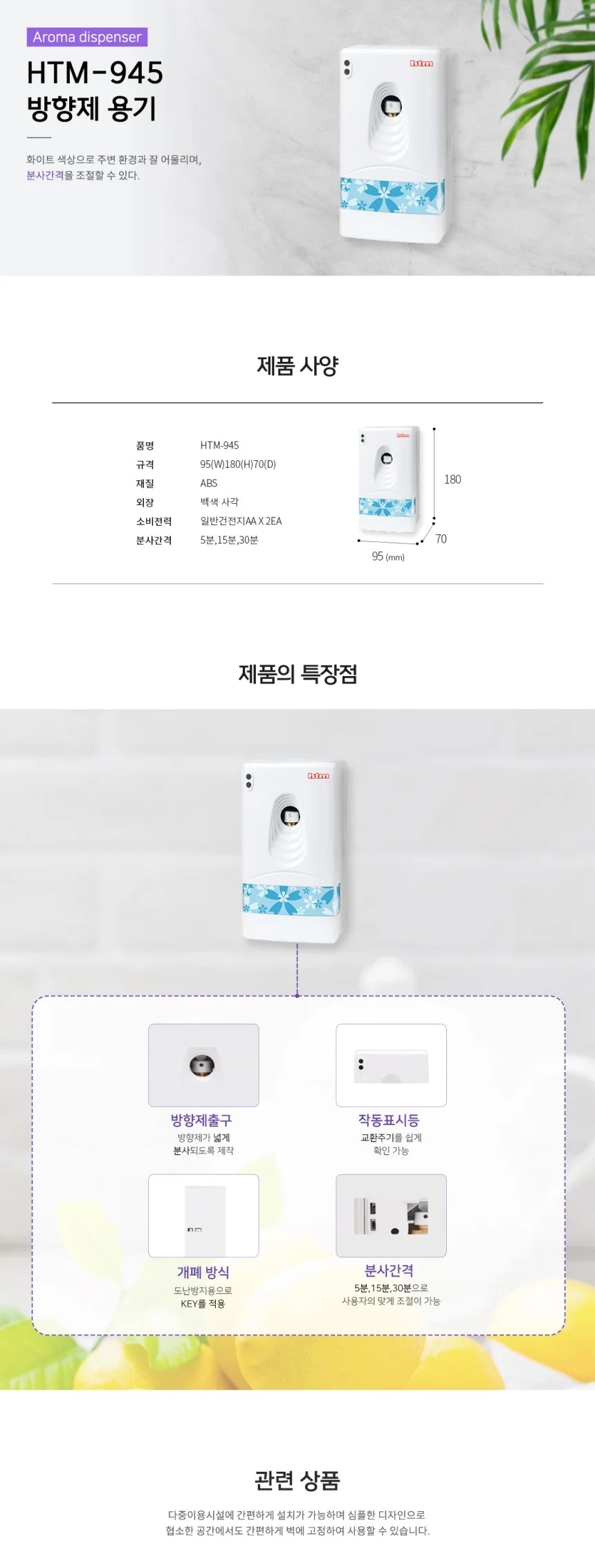 방향제용기 HTM945 상세1