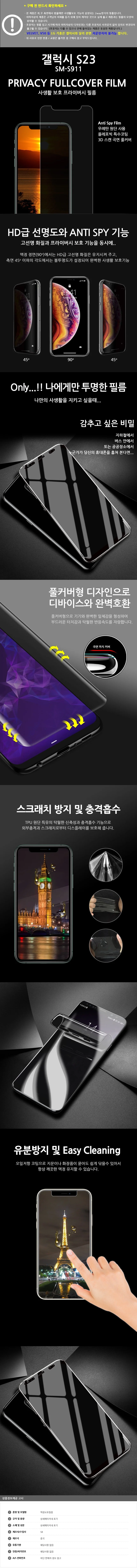 갤럭시 S23 사생활보호 프라이버시 필름 1매 상세3