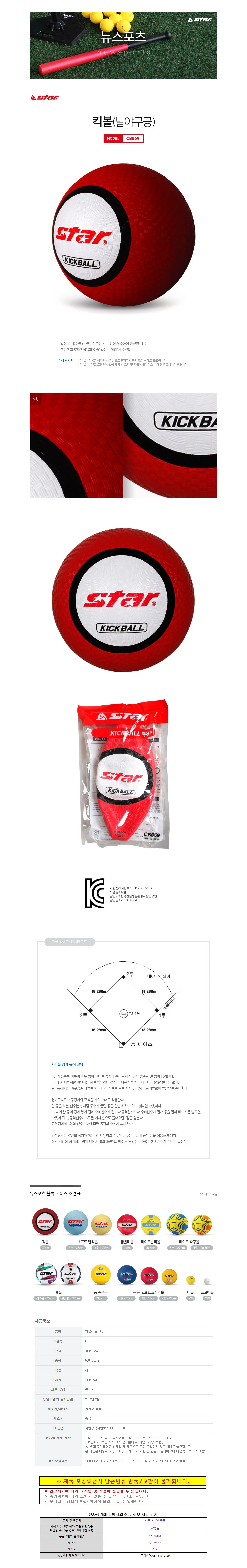 스타스포츠 킥볼 (발야구공) (빨강) (CB869-04) 상세1