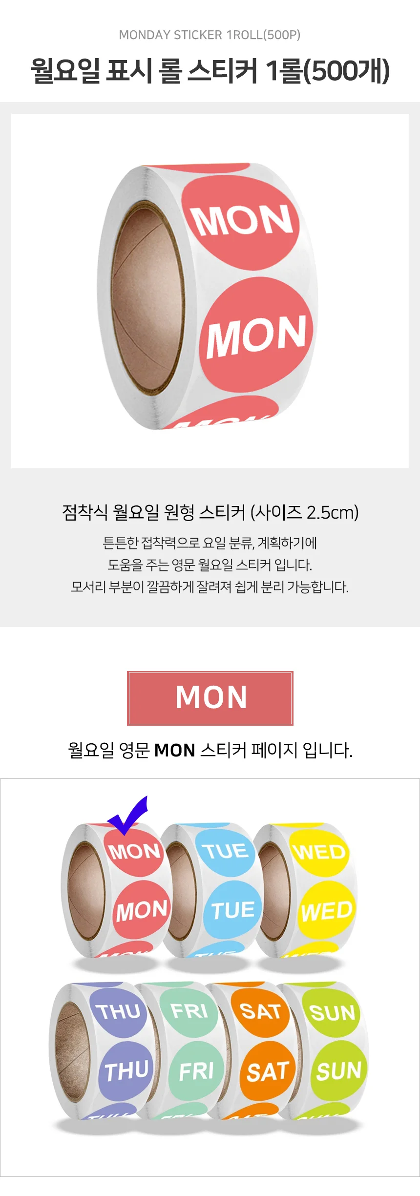 월요일 스티커 약상자스티커 카페스티커 라벨스티커 상세2