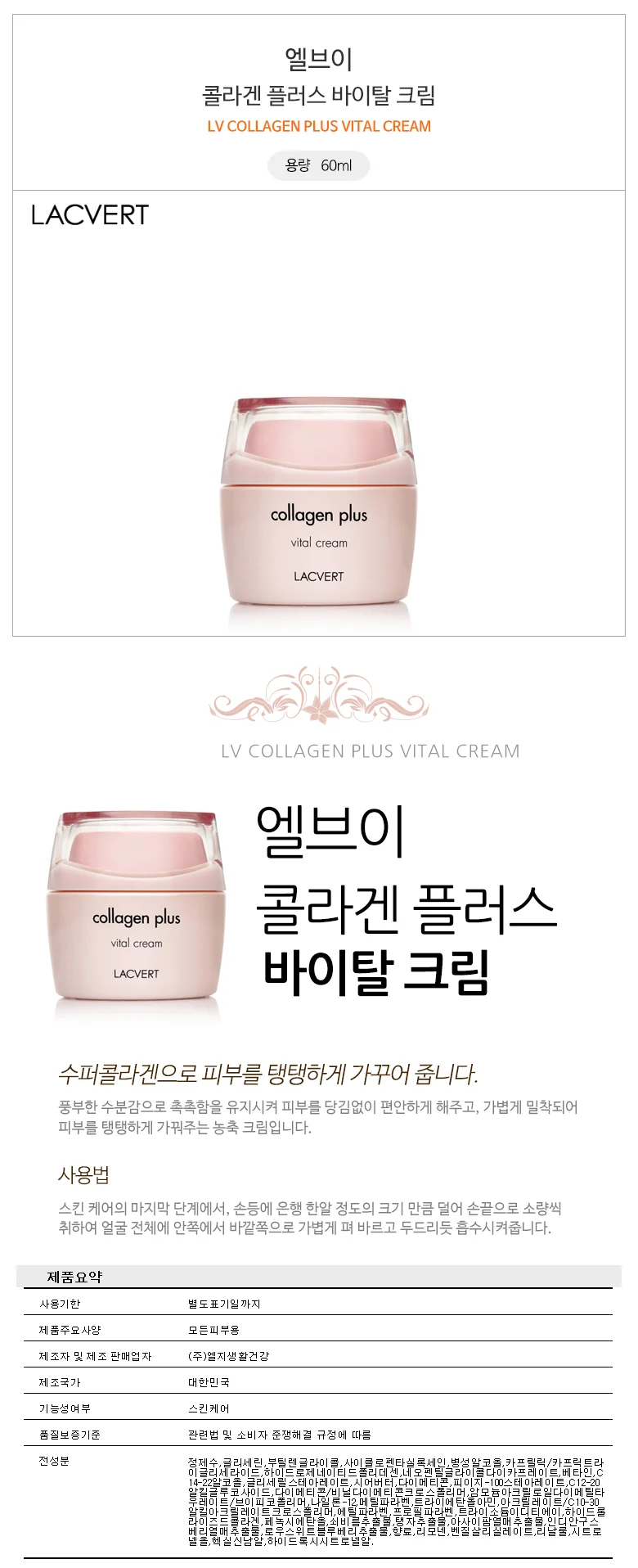 엘지 라끄베르 콜라겐 영양 리프팅 바이탈 크림 60ml 상세1