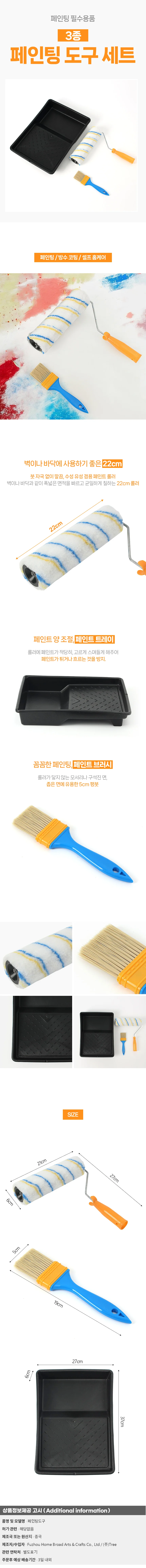 컬러마켓 페인팅 도구 3종세트 바닥 벽 페인트 롤러 상세1