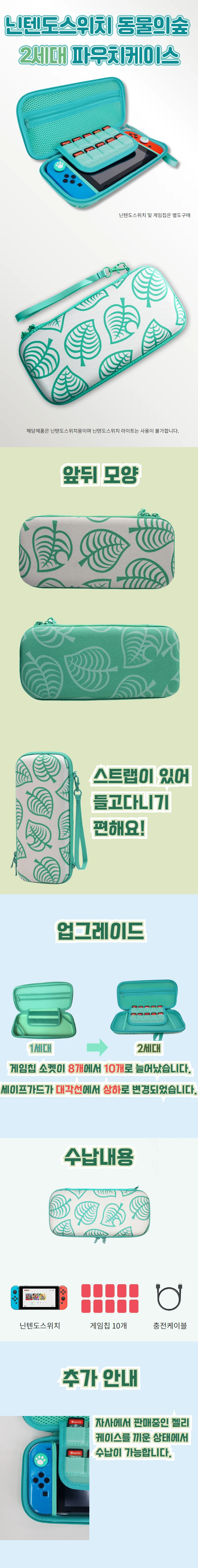 동물의숲 가방 닌텐도 스위치 2세대 파우치 케이스 상세2