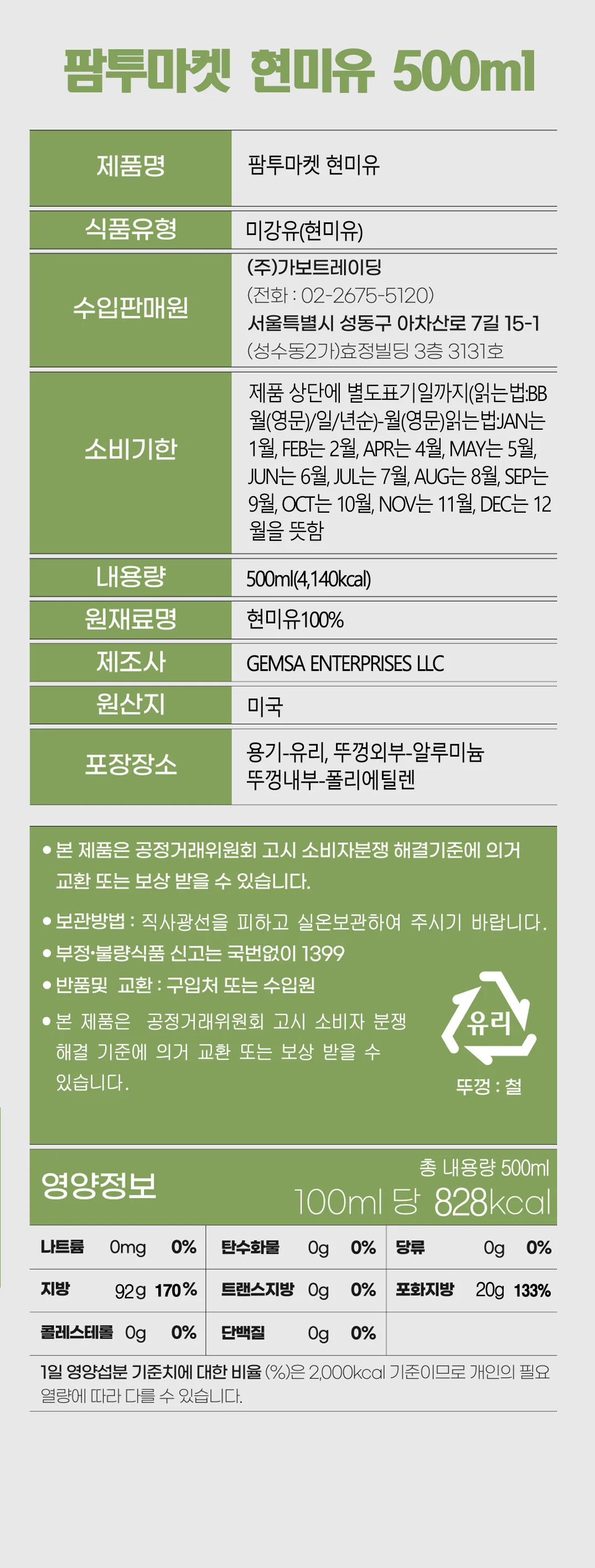 팜투마켓 현미유 500ml (프리미엄 100% 현미유) 상세4