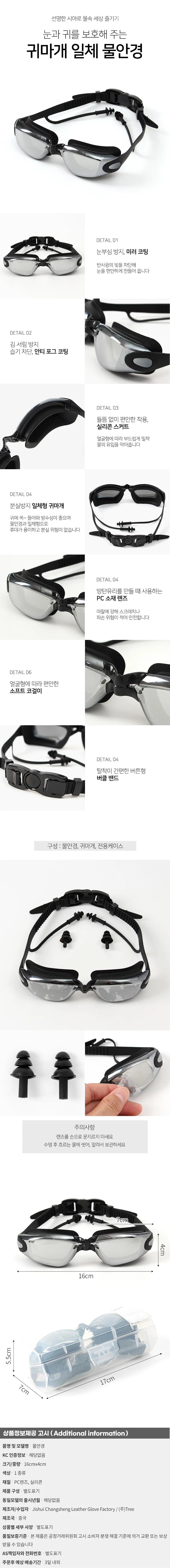 클린뷰 귀마개 일체 물안경 바다 수영장 미러 수경 상세1