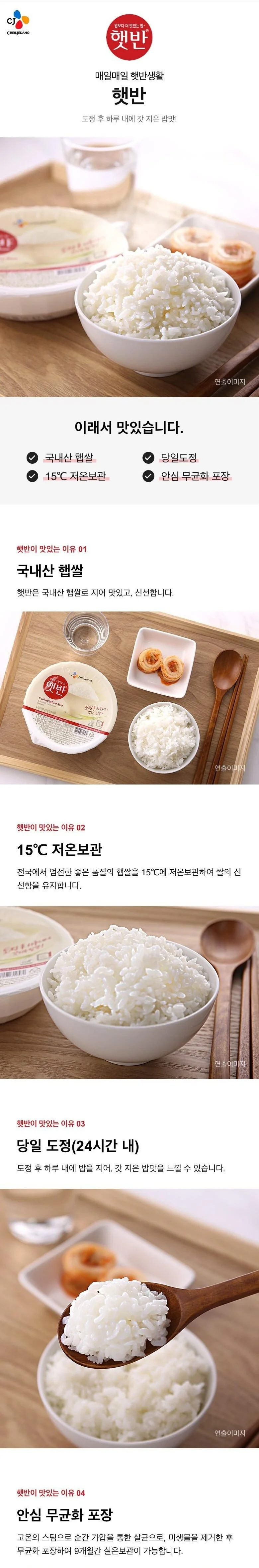 CJ 햇반 작은햇반 130g x 10개 상세1