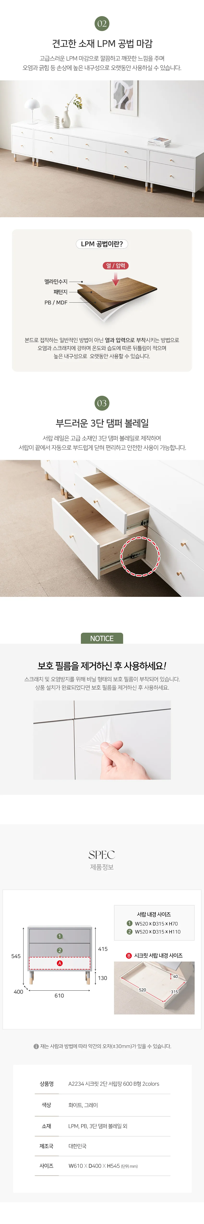 A2234 시크릿 2단 서랍장 600 B형 2colors 상세10
