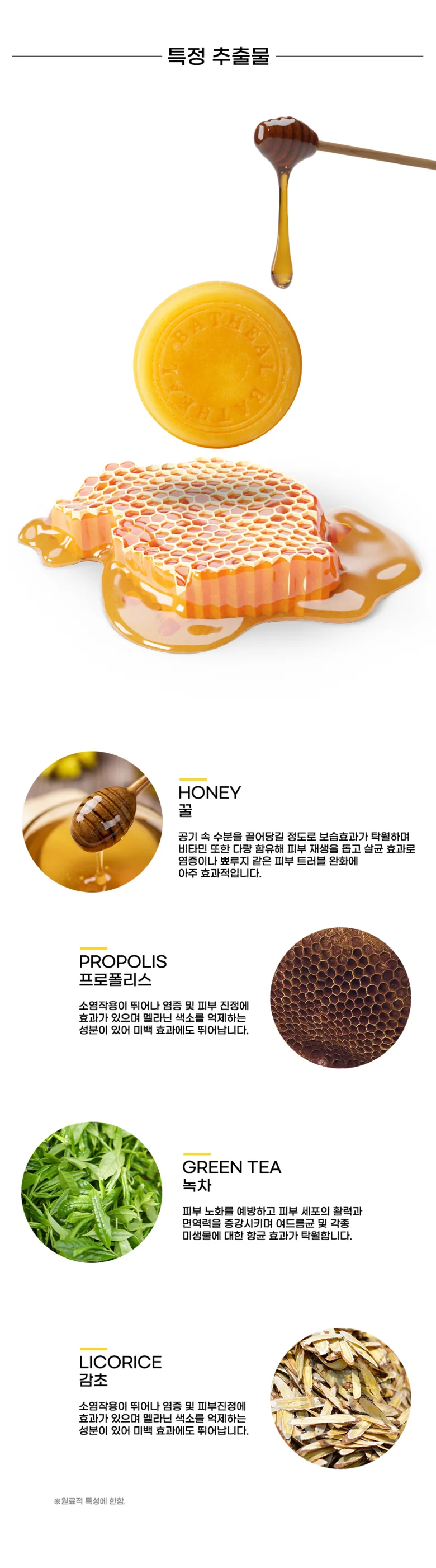 꿀 프로폴리스 수제비누 100g 상세5