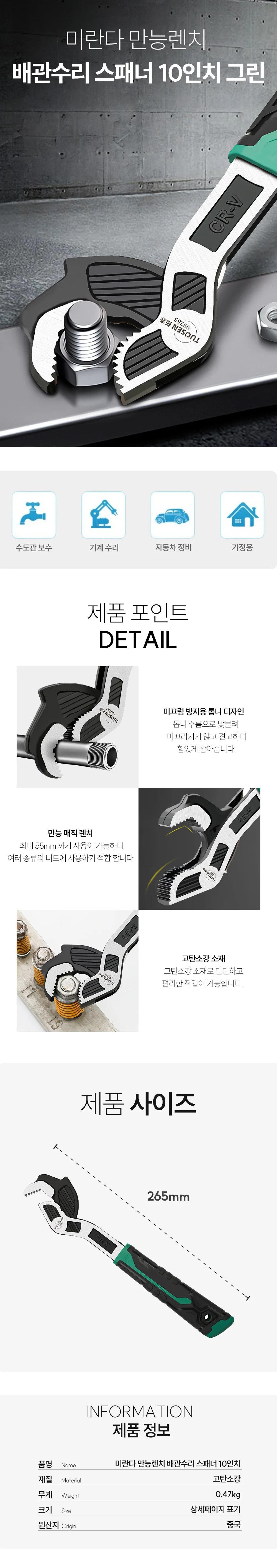 너트렌치 몽끼 배관렌치 상세1