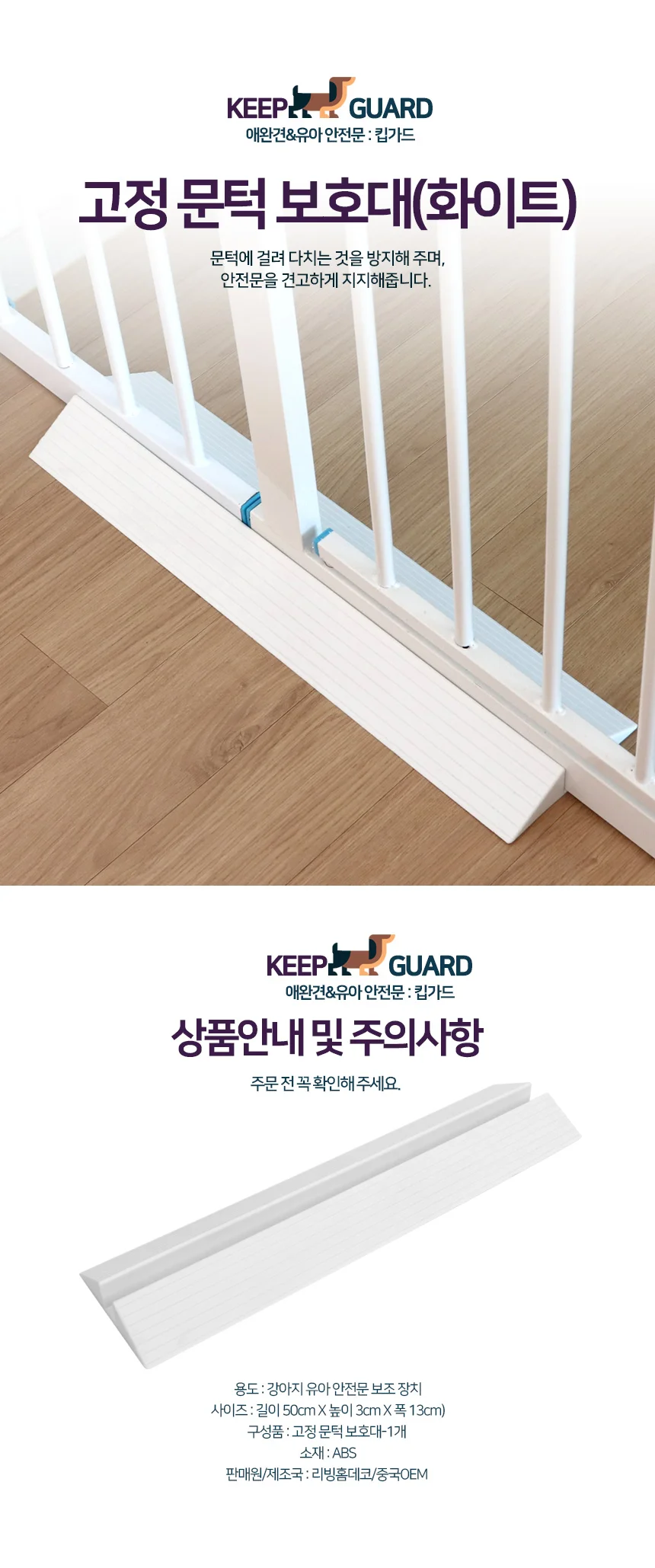 고정 문턱 보호대/안전문 부속품 유아 애견 안전가드 상세1