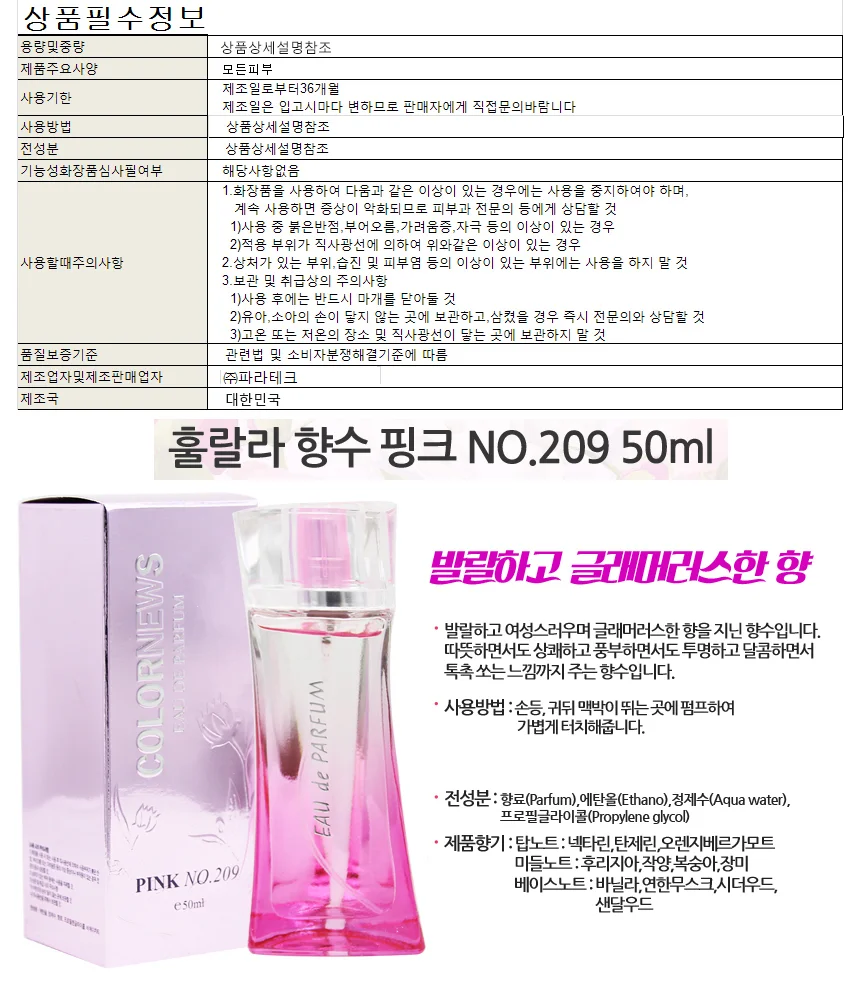 향수/칼라뉴스훌랄라향수핑크(NO.209) 50ml 상세1