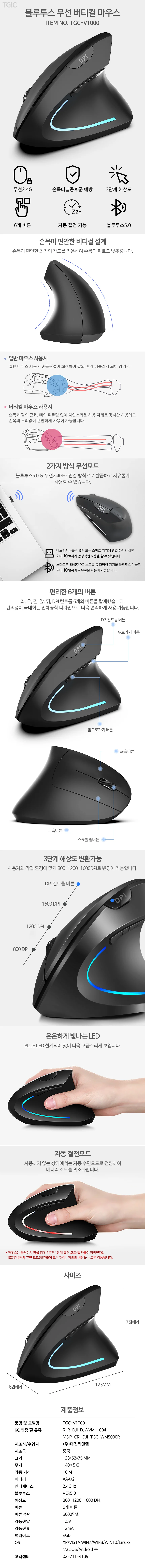 TGIC TGC-V1000 블루투스 무선 버티컬 마우스 상세1