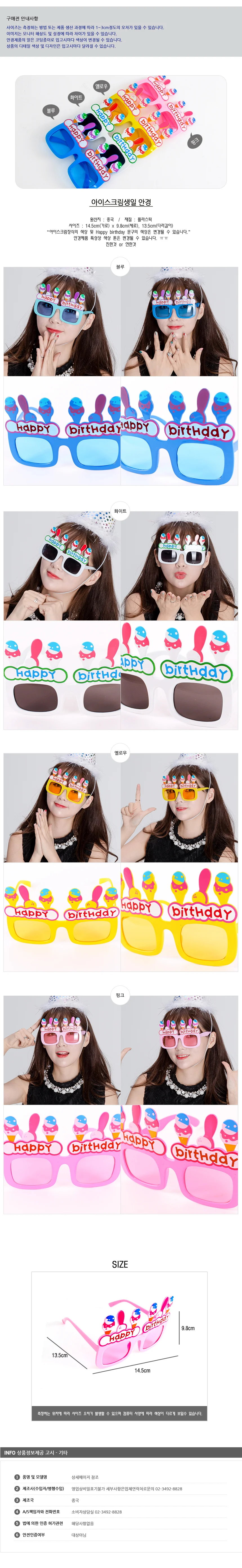 아이스크림생일안경 파티 안경 이벤트 생일 이벤트 상세1