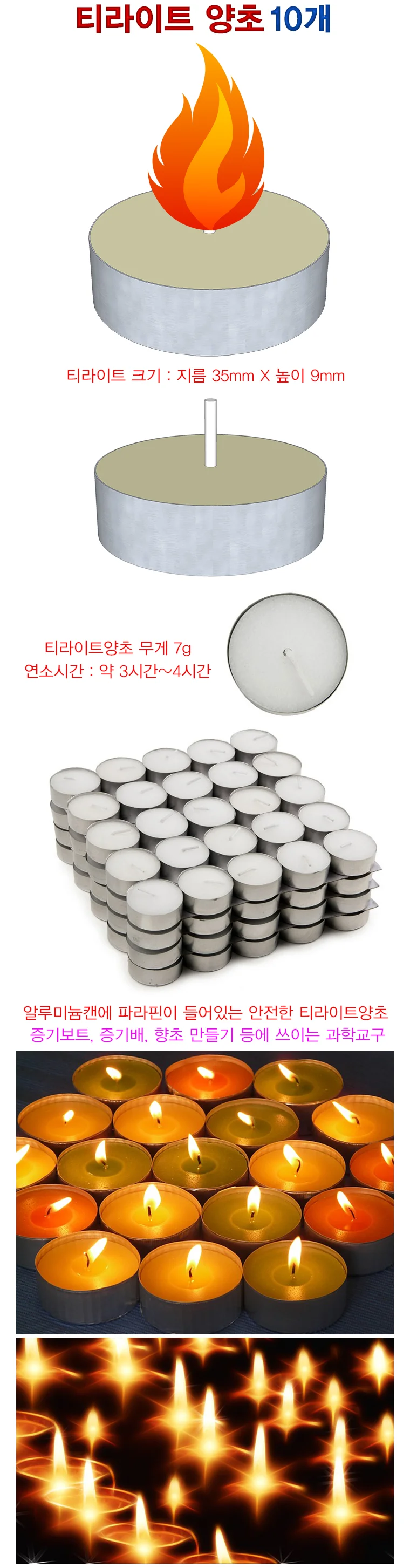 티라이트양초 10개입 상세2