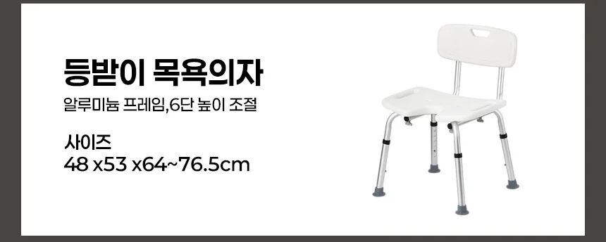 노인욕실 환자 장애인 등받이목욕의자 복지용구 어르신샤워 상세2