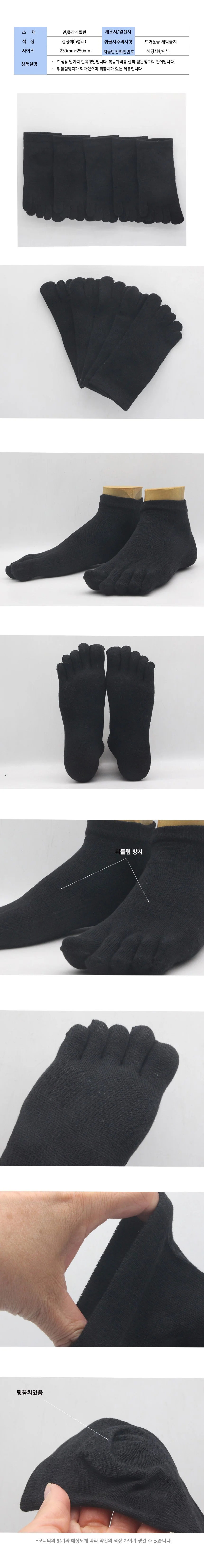 여성용 발가락 단목양말 검정색 5켤레 상세2