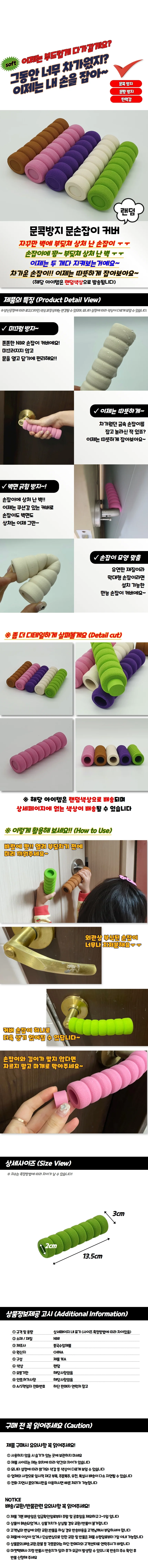 문콕방지 문손잡이 커버 상세1