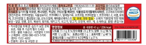 오리온 통크 초코 45g x8개입 상세3