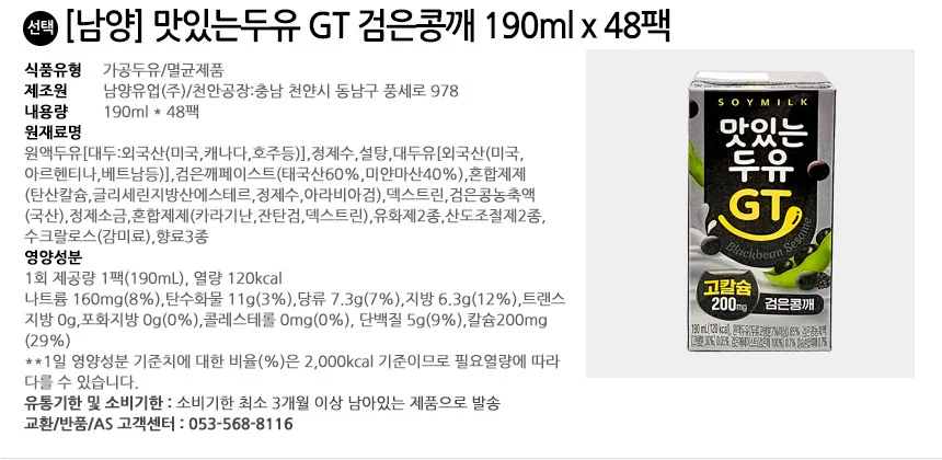 남양유업 맛있는두유 GT 검은콩깨 190ml x 48팩 상세2