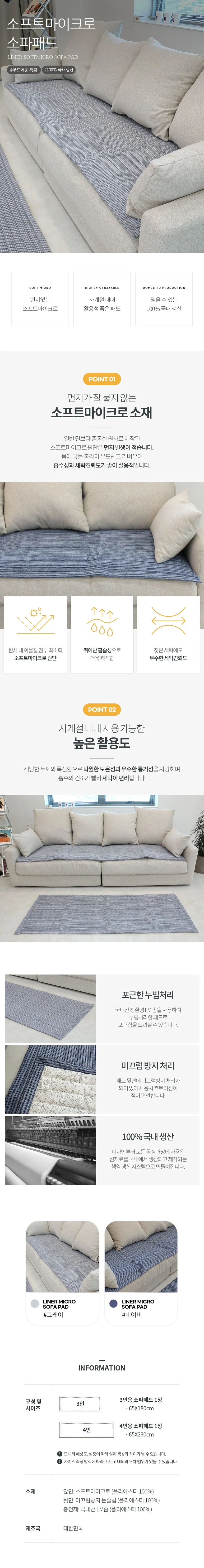 소소한습관 도매 업장용 소파패드 라이너 극세사 상세2