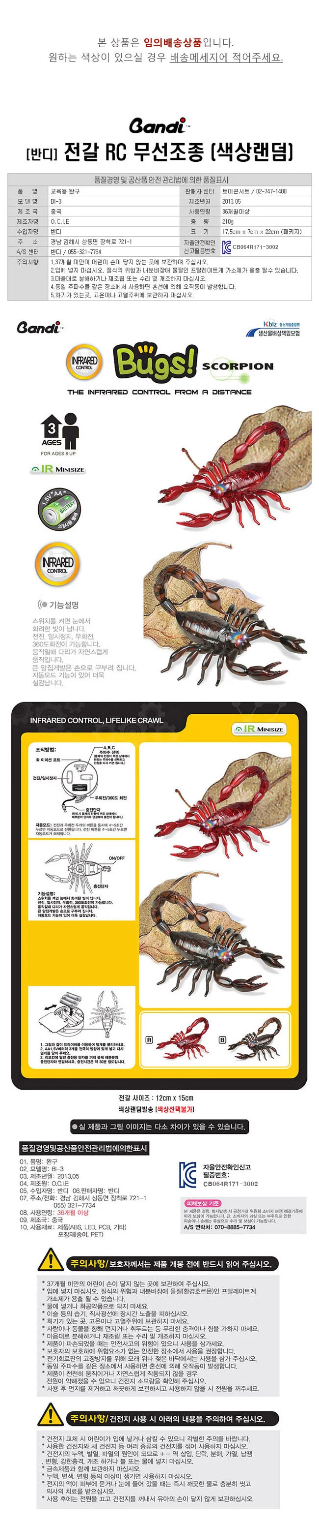 반디 Bugs 전갈 RC 색상임의배송 작동완구 상세1