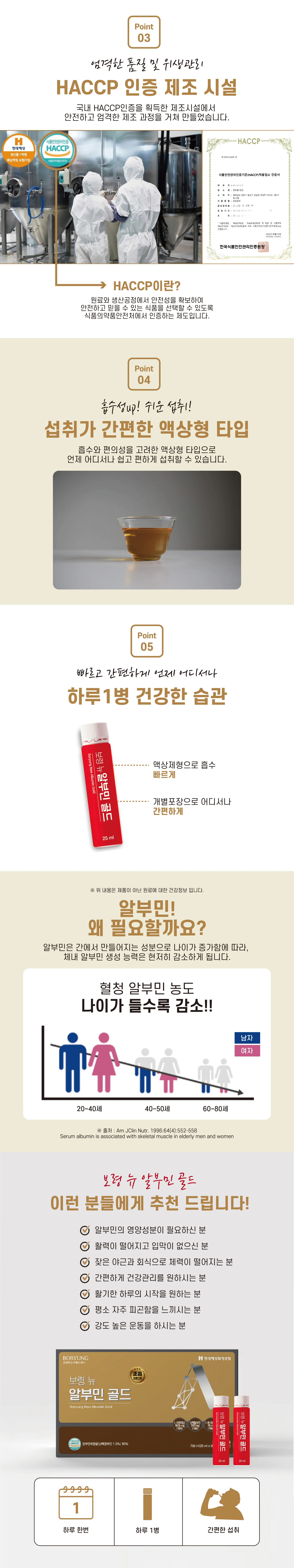 보령 뉴 알부민 골드 25mg x 30병 상세3