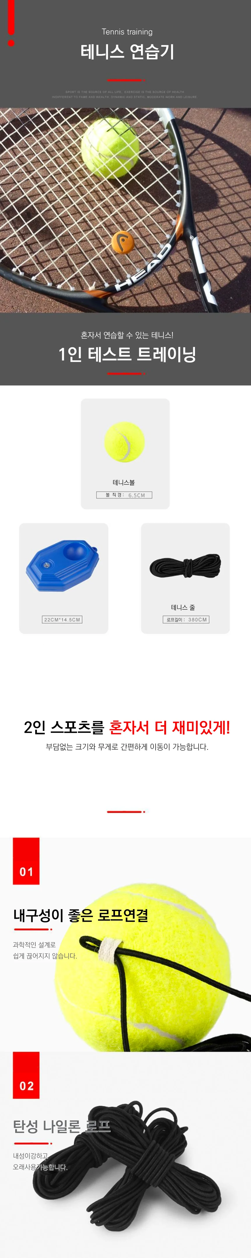 테니스 셀프 리턴볼 1인용테니스 테니스독학 상세1