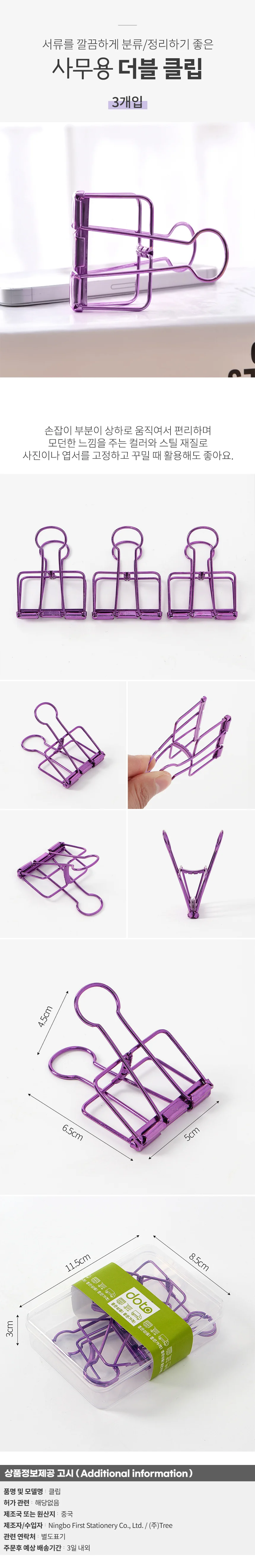 문구존 철제 더블 클립 3개입(5cm) (퍼플) 페이퍼클립 상세1