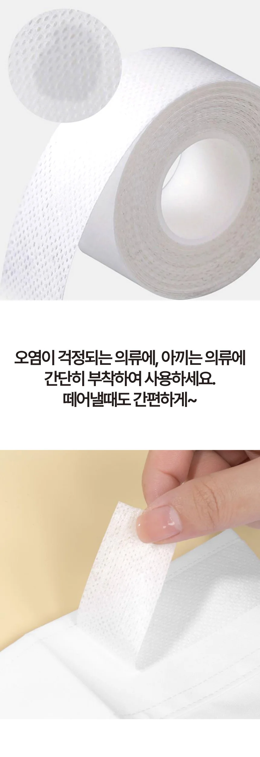 잘라쓰는 넥카라 모자 오염 방지 땀흡수 테이프 5m 상세5