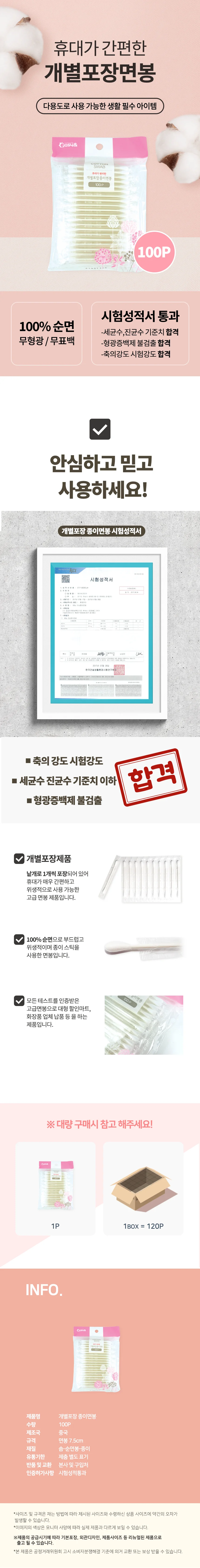 종이면봉 100P 2개 개별포장 귀면봉 압출면봉 상세2
