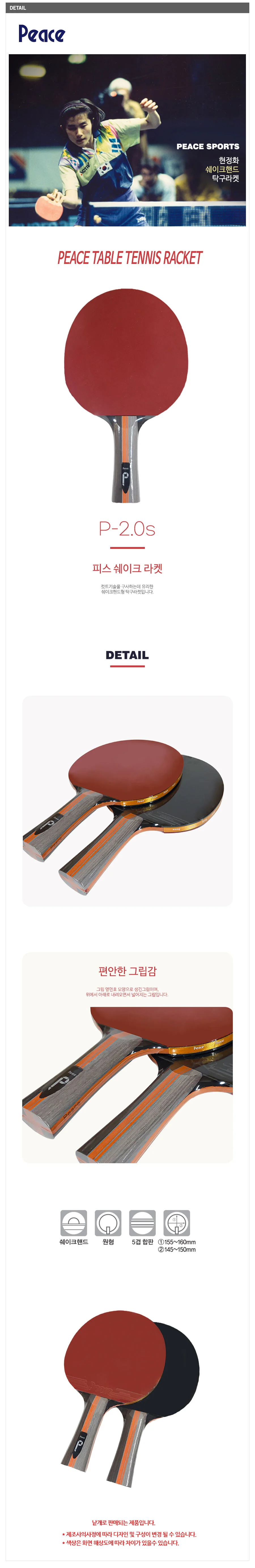 입문용탁구채 펜홀더라켓 탁구라켓 쉐이크핸드형 2개 상세2