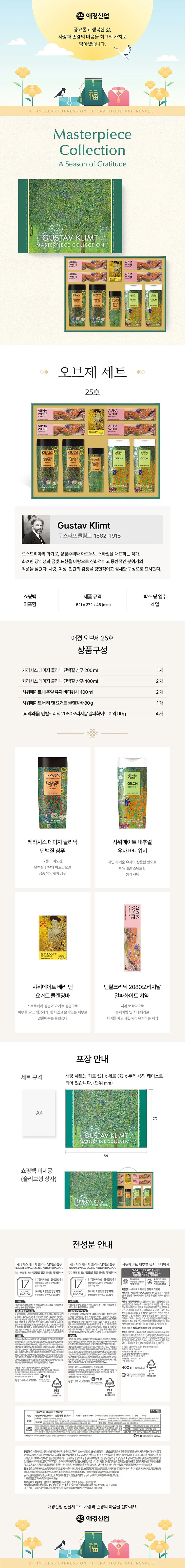 애경 선물세트 오브제 컬렉션 25호 추석선물세트 X 3세트 상세1