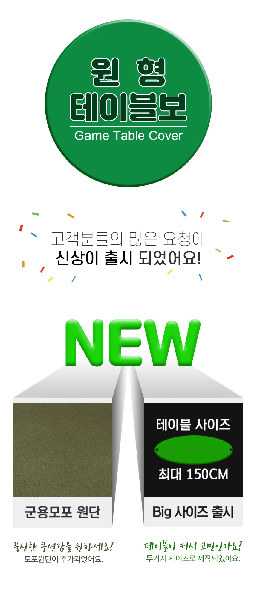 원형 화투 보드 게임 매트 테이블보 당구다이천 커버 상세2