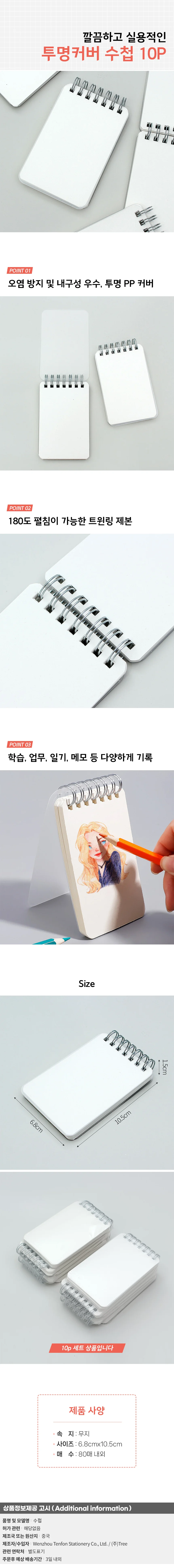 투명커버 무지 수첩 10p세트 스프링 포켓 작은수첩 상세1