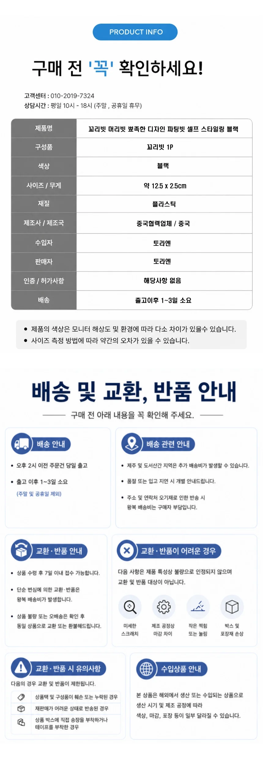 토라엔 꼬리빗 촘촘한 헤어빗 가르마 셀프염색 스타일링빗 블랙 1P 상세2