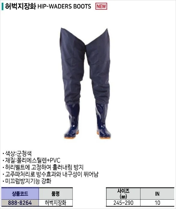 듀플렉스 허벅지장화 255 1조 상세1