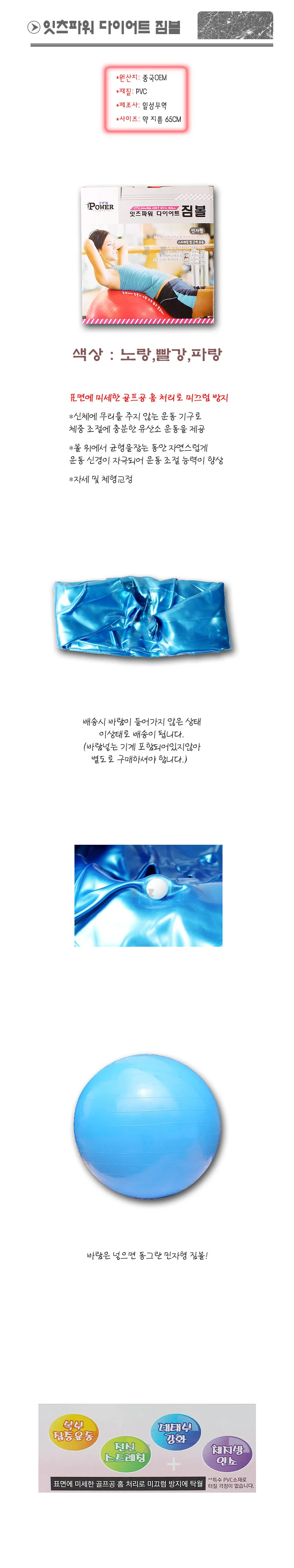 짐볼 운동기구 운동용품 상세2