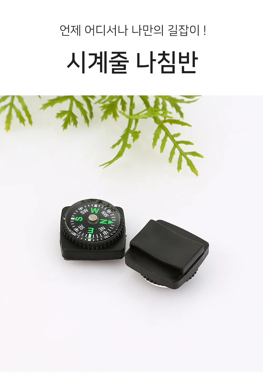 셀링온 미니나침반 상세1