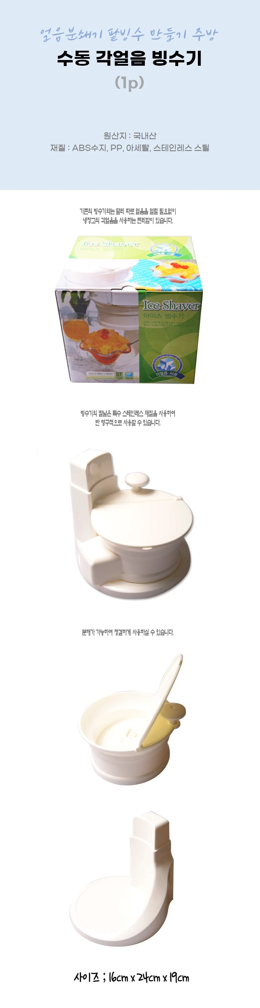 수동 각얼음 빙수기 얼음분쇄기 팥빙수 만들기 주방 상세2